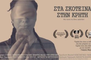 IN THE DARK IN CRETE